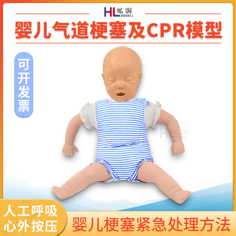 直销高级婴儿气道梗塞模型用教学海姆立克假人急救训练人体复苏