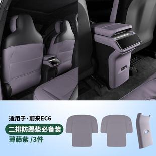 内装 EC62车无品牌 饰后排靠背配防踢垫用 ES6座椅防新踢垫款 025款