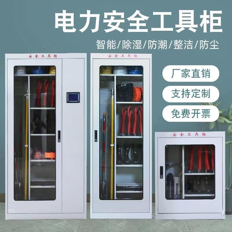 安电力安全工能01具柜全帽柜绝缘配电室智工地配高压电房工具柜图片