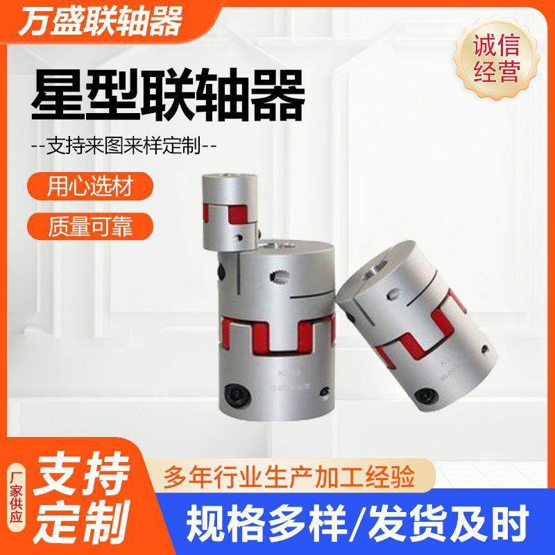 星型联器XL梅花星型ZKQ弹性联5带轴器花键电机孔键槽4轴钢