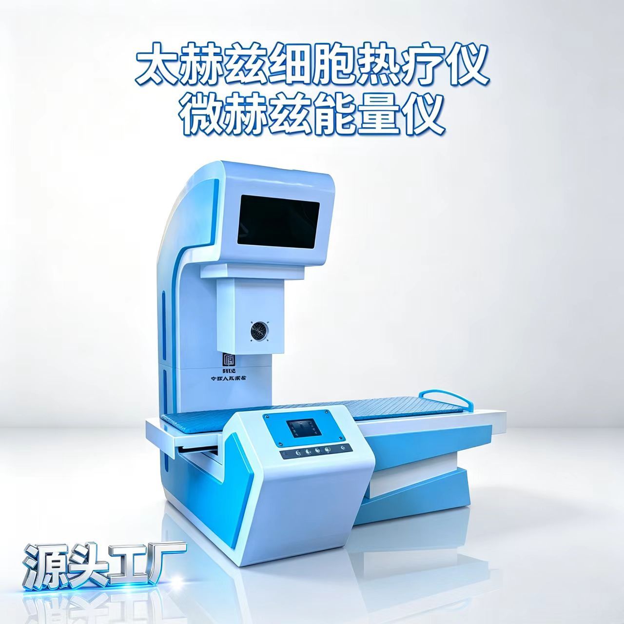 工厂生产太赫兹能量仪豪华款太赫兹细胞热疗仪触屏款消融仪