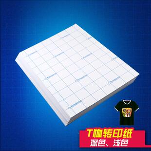 100张印A4深色画GBC浅色热转纸a4纯棉T恤转印纸耐洗烫印花水纸