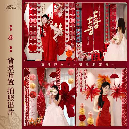 婚房布套装结花婚全屋装饰男方女方F8995S8M卧室客厅字喜拉婚庆用
