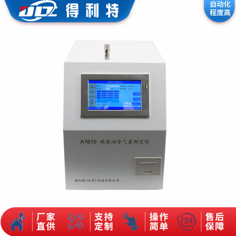 得利特绝缘油含气量测定仪