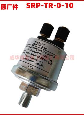 K-E21108油压感应器SRP-TR-0-10 M10*1机油压力感应塞探头水温塞