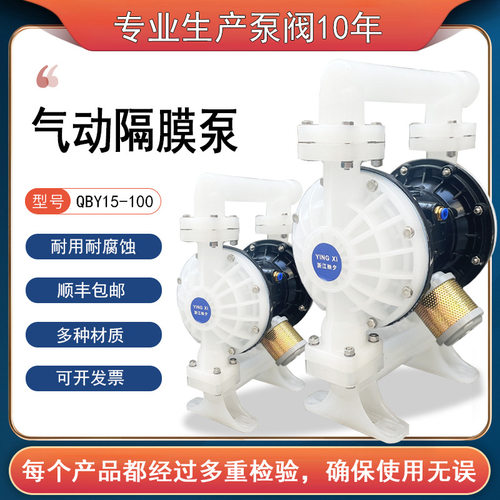温州映夕气动隔膜泵PP工程塑料铝合金不锈钢QBY25/40耐腐耐酸碱泵