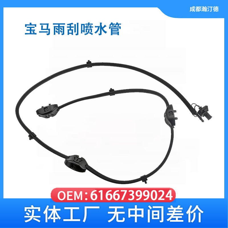 适用宝马G01 G02 雨刮喷水管机盖喷水嘴 61667399024