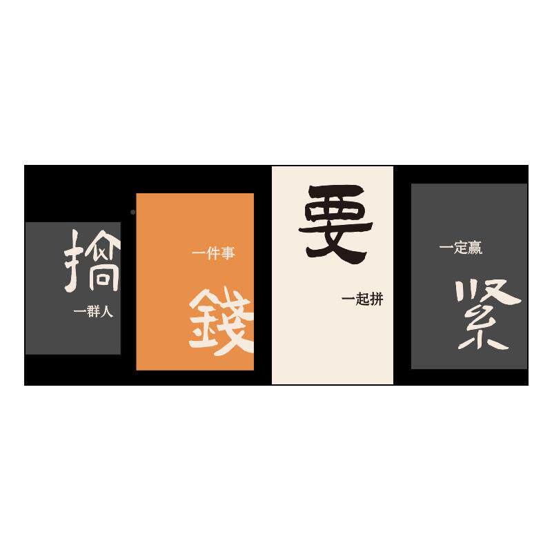 搞钱办公室团员语工激励志标墙贴电商销售公司企业罗-NK129文面化