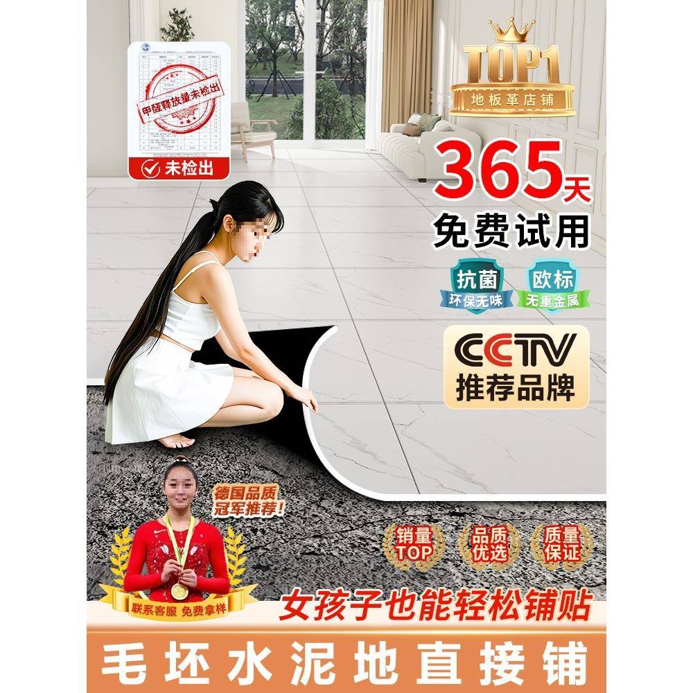 地贴防水垫大面积胶垫直地革加厚耐板ZSH磨水泥地接铺铺地板地防