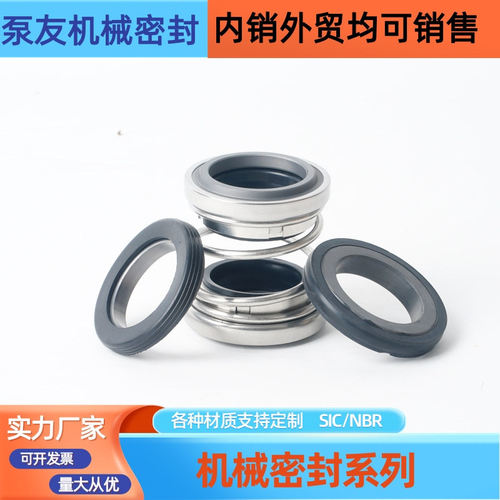 机械密封560D污水泵凯泉南方泵用密封件30/35双端面静环