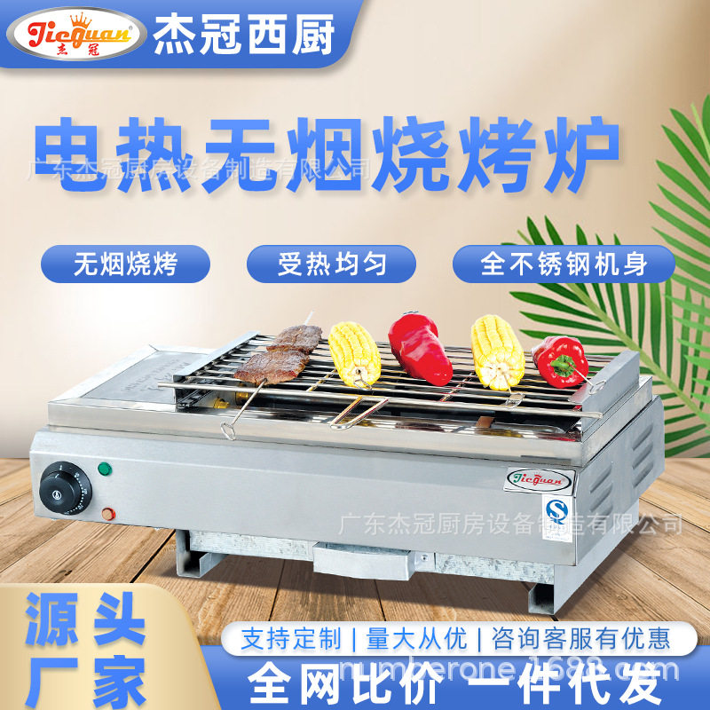 杰冠商用电热无烟烧烤炉EB-580烤串烤鱼夜市摆摊餐厅家用厨房设备