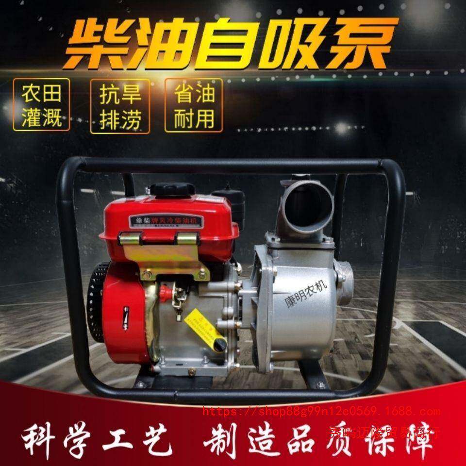 柴油抽水一体机农高用柴油自水泵吸2HJT寸寸自吸压抽水机灌溉3柴