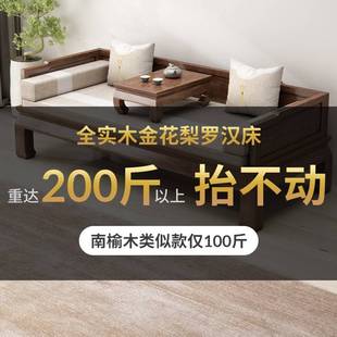 罗汉床新中式实木沙发床两用客厅现代小户型老榆木明式仿古三件套