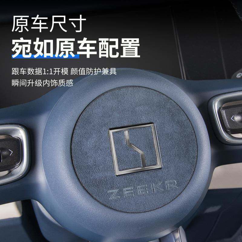 饰25新极氪009/0款07/001/7X方向盘标贴改装翻毛皮车车内方向盘标