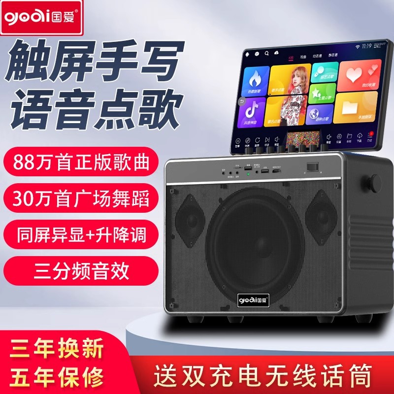 国爱广场舞音响带显示屏户外移动K歌家庭KTV音箱卡拉ok一体机