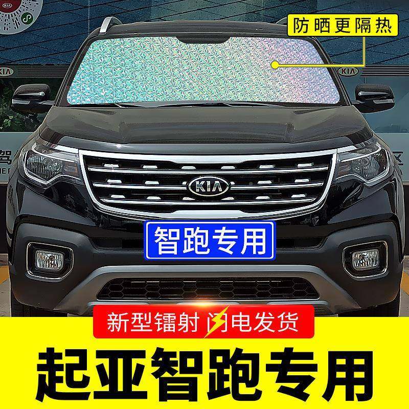 亚新款智跑专遮阳挡板车防起LLS晒汽隔热帘前挡风玻璃罩前档用遮