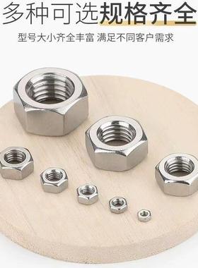 品质出口厂生产不MHH锈钢售六角螺母201/3销04316不锈钢家六角螺