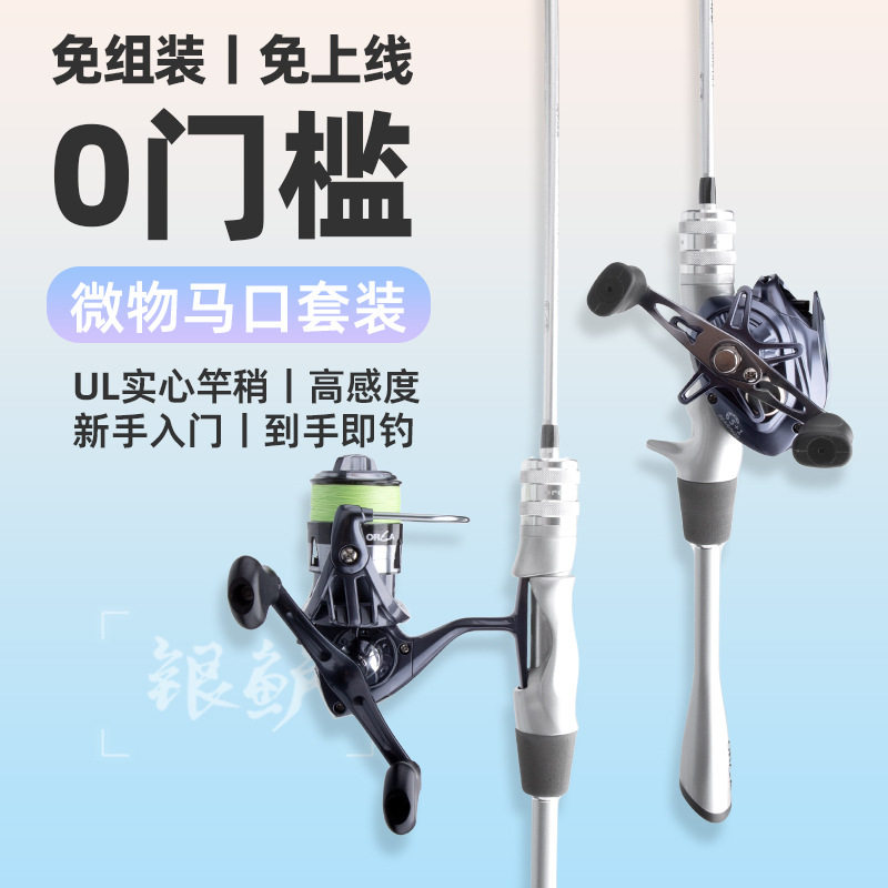 澳卡新款银鲈微物路亚竿UL实心马口竿新手入门路亚套装小白竿全套