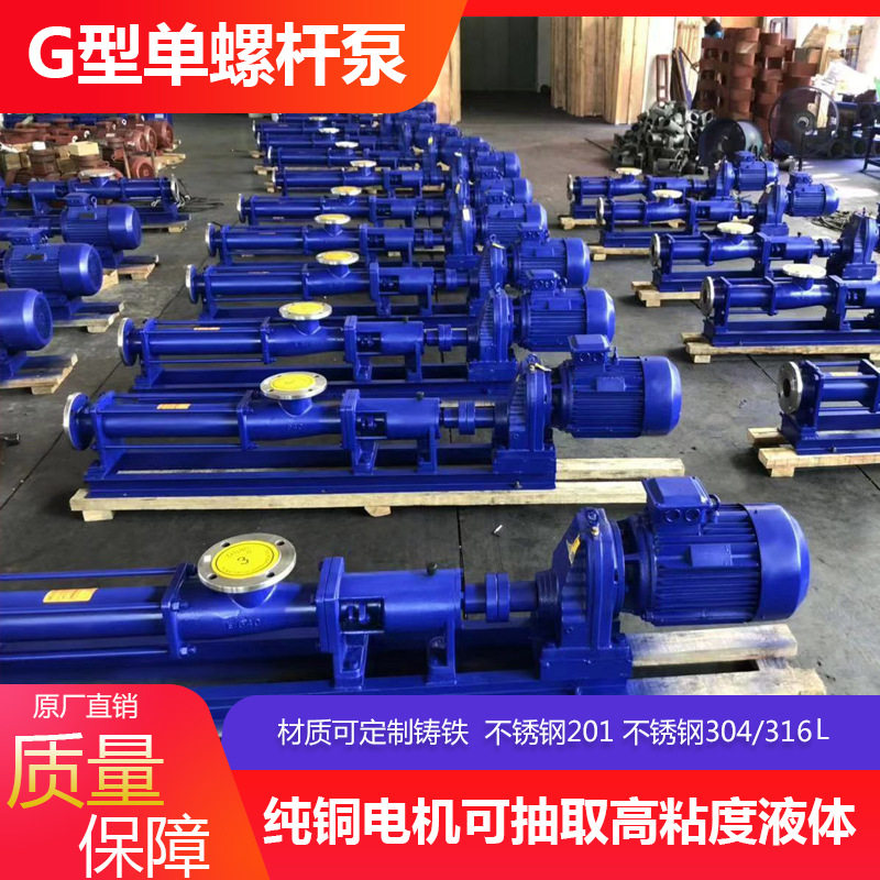 G螺杆泵高扬程自吸污水泵卧式整体不锈钢螺杆泵380V螺杆式砂浆泵
