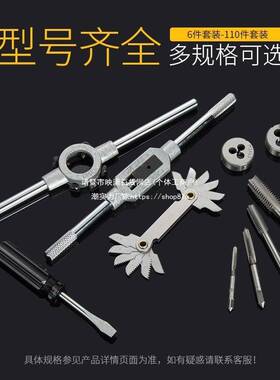 ll丝锥板牙套装钢60件110件公制英制丝攻手用攻丝扳手绞手组合