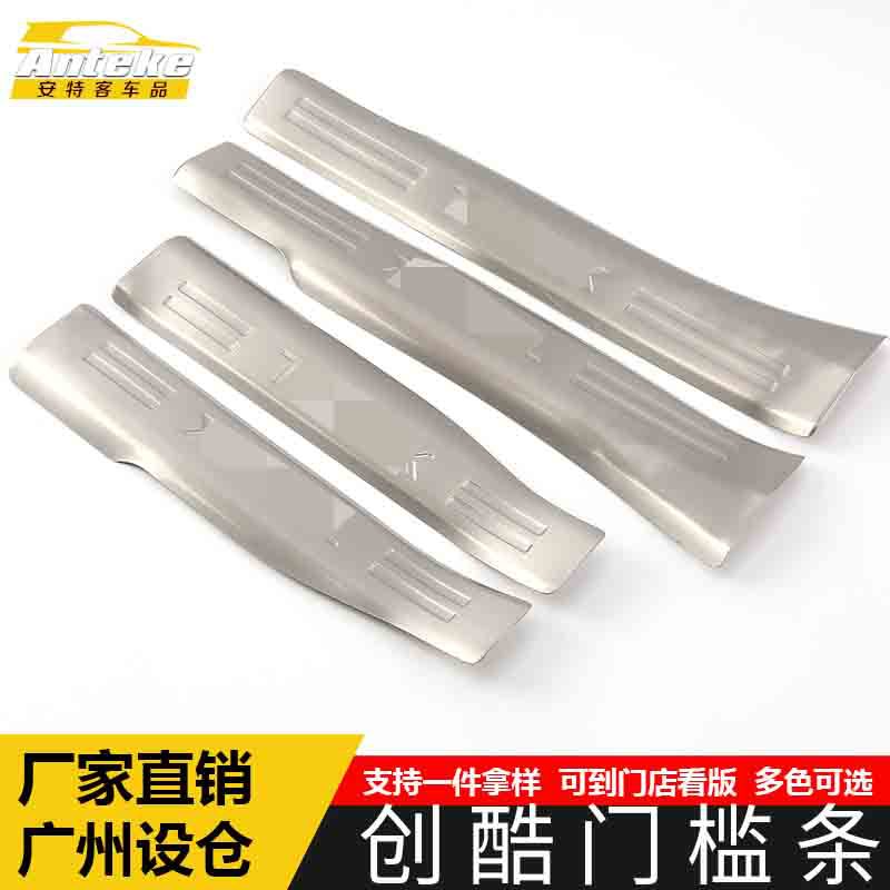 适用于创酷门槛条装饰贴创酷不锈钢迎宾踏板保险杠防刮擦蹭撞亮条