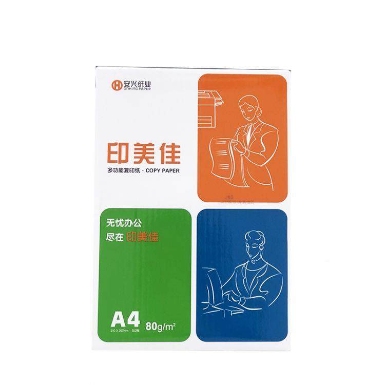 安兴印美5佳/A4A3纸印复印纸70/80gSPY单包00张办打公用纸a4打印
