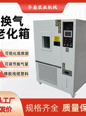 换老化试高验气箱塑料电线温换无品牌/气式然通风老化箱橡胶老化