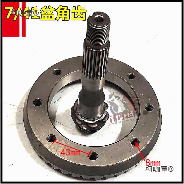 三轮车马80金0盆角后齿后桥齿轮zs800桥差速器配件齿轮盆角太齿麦