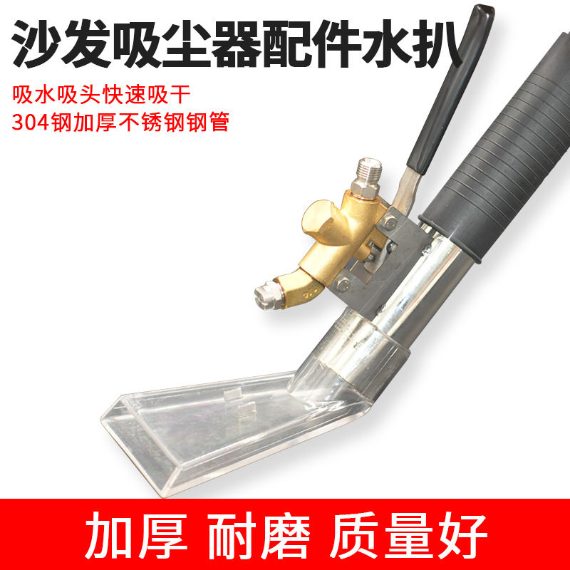 吸尘器吸水机透明扒 沙发地毯清洗机蒸汽机吸水扒头 软管接头配件