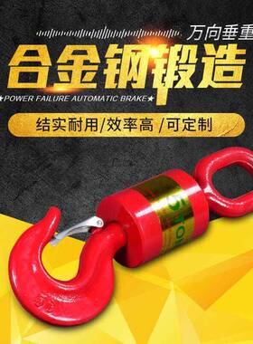 钩万向具垂重钩旋转吊钩YCV挂起重工具钩吊车货钩油田安全吊环吊