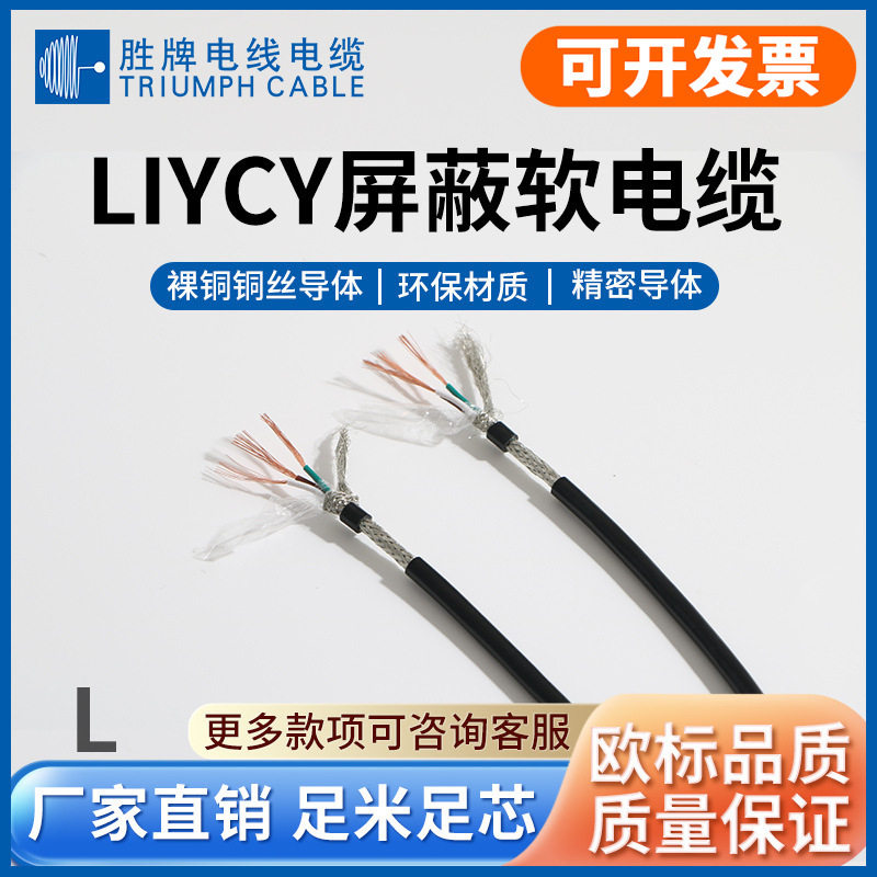 胜牌现货信号线LiYCY 2-10芯屏蔽线缆 信号控制电缆工程信号线