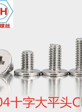 CM30十4槽字小大平头机牙螺钉薄头机丝大圆头扁GDI平机械牙螺丝M6