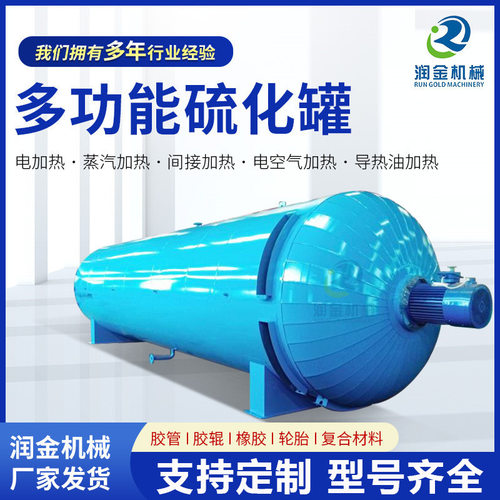 高温高压橡胶制品硫化罐