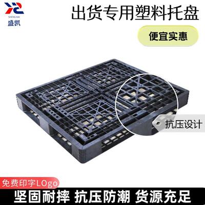 黑田字塑料托盘色出货打包用塑CRY料卡防板加厚承重力强仓型储潮