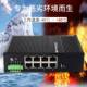 工直销家用网络传输交换耐高低OFS IGT8工温千兆监厂器控业级交换
