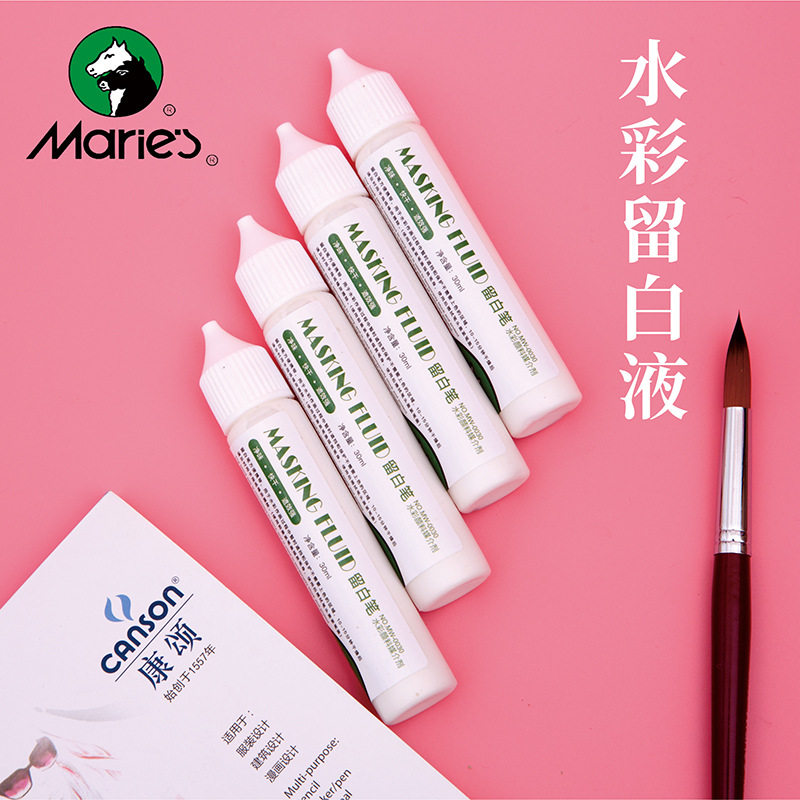留白笔留白液ml水彩颜料水彩画专用留白笔遮盖液媒介剂水彩留白固