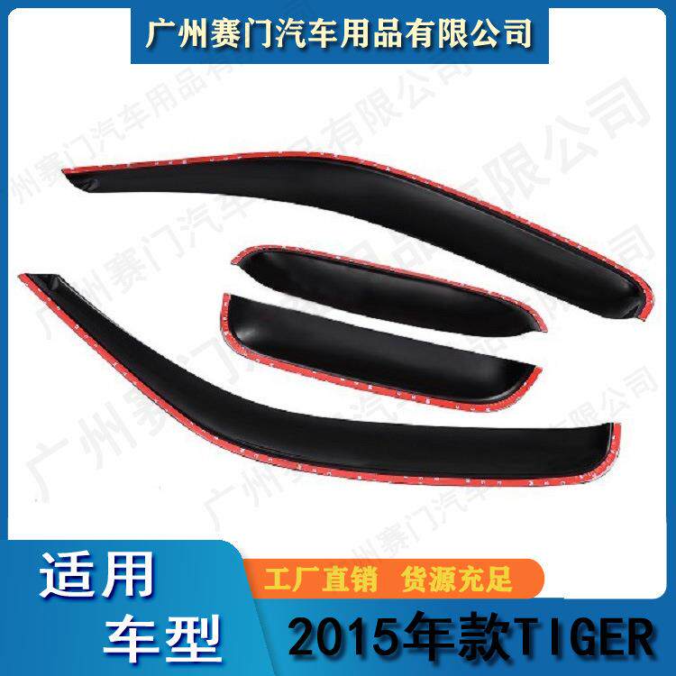 汽车配一件工厂丰f田雨2015款皮卡TIGER半941门晴雨挡车窗眉遮雨