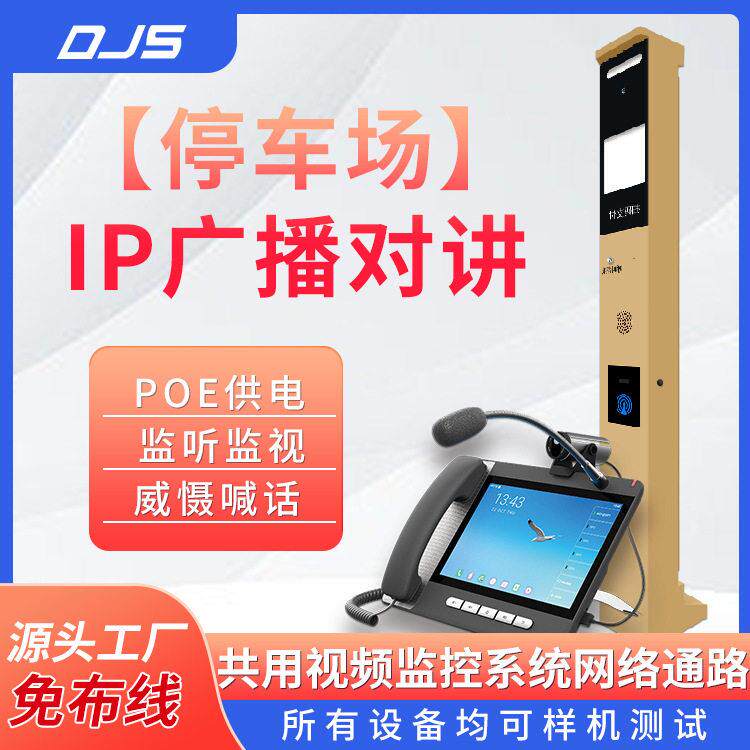 集无人值守IP对讲分机管厂家直供广播喊话呼VBW叫转手机听中对讲