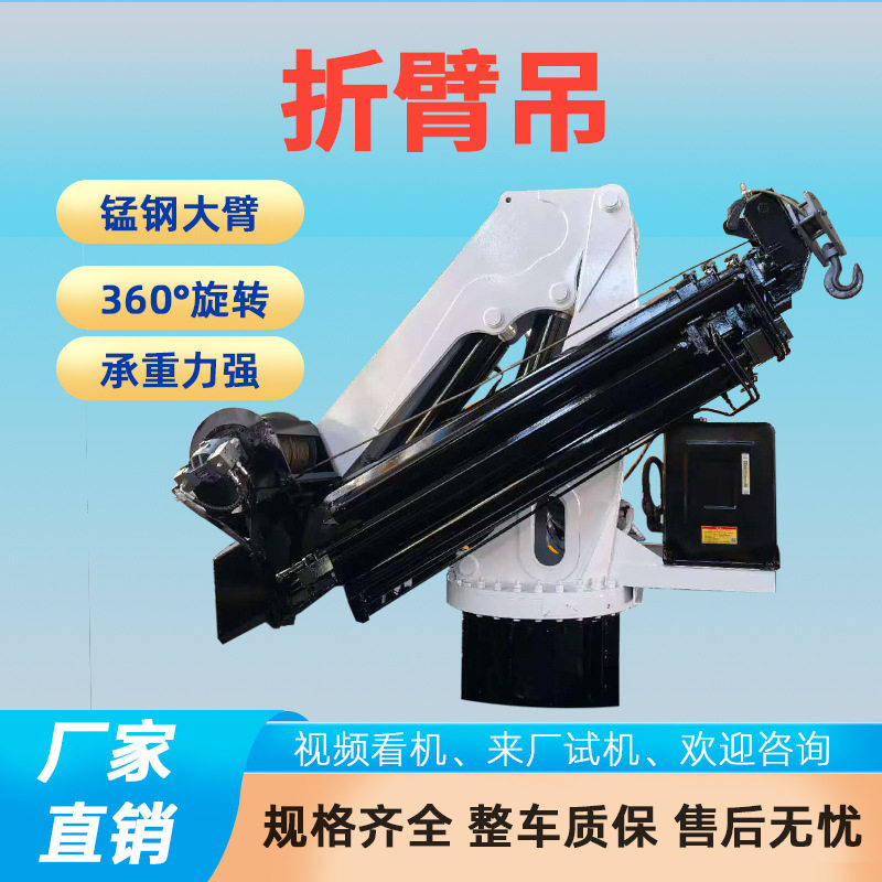 车载折臂吊船用折臂起重机码头港口船吊机遥控液压操作3吨5吨8吨