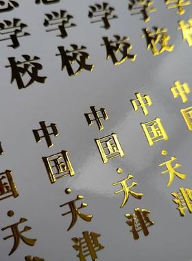 UV转印贴水纸晶IHV标立体感不干胶贴ogol打印水晶贴广告贴标撕膜