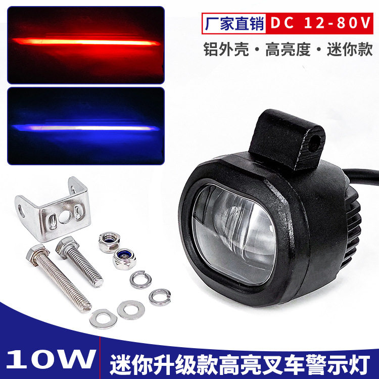 一体升级款叉车红蓝光警示灯12-80V高亮一字线条区域安全灯限位灯