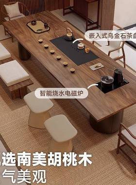 宋NNN代美学南感美胡桃木茶大桌客厅家用轻奢公室板办实木泡茶台
