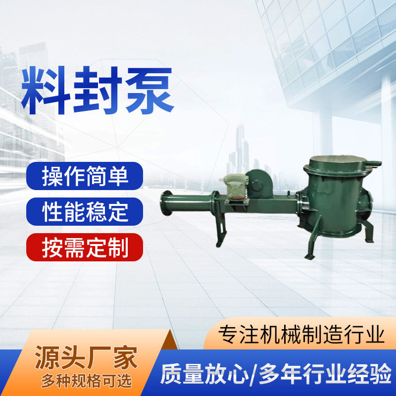 展飞气力输送料封泵零泄漏密封