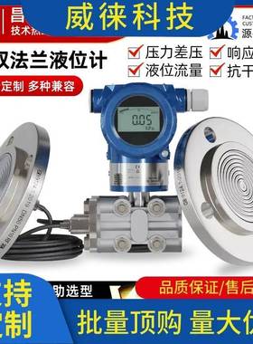 BVE议~精度单双兰法远传变送高器高温式压力测器感差压变送器