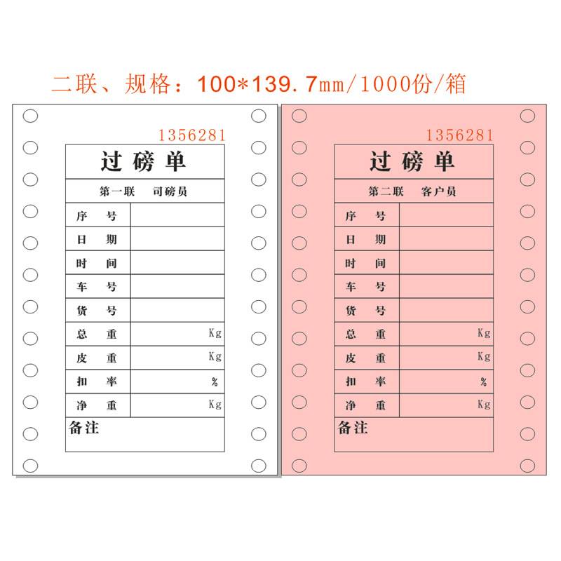 过磅单打印纸可手写复写车行货物票据货车入库产品采购磅码单凭证