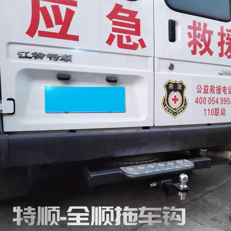 经870典顺新世代全顺改装拖车钩特福顺杠牵引勾全拖钩拖拖挂车钩