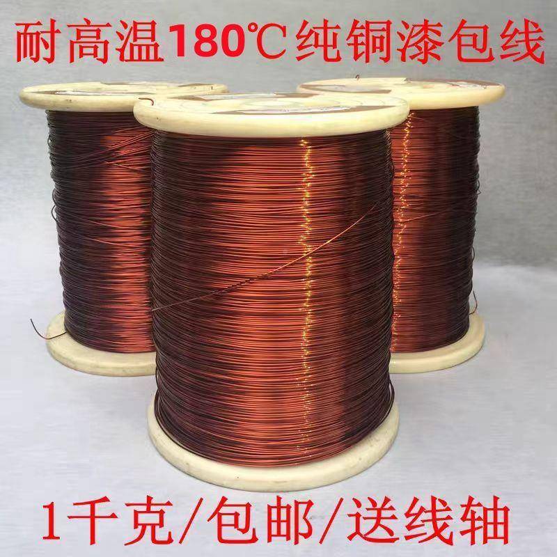 QZY-2/180器漆线一维公斤漆包铜线耐高温ASM高压纯紫包铜修变压电