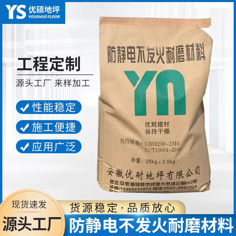 非金属防静电混凝土细石砂耐磨地坪材料电子车间仓库找平专用