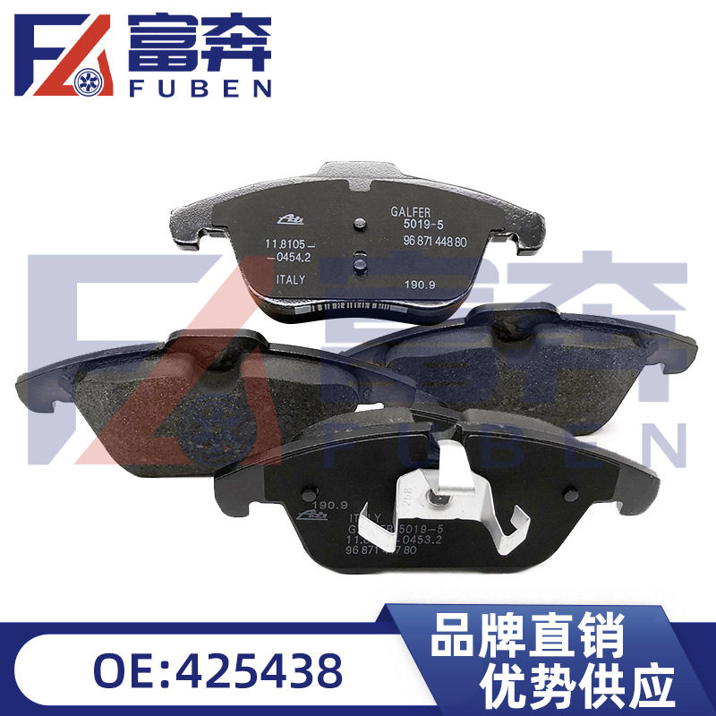 425438适用标致307 508 雪铁龙C4L 前刹车片制动片 前制动块组件