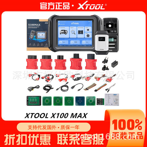 XTOOL X100 MAX钥匙编程全系统42+特殊功能ECU编程带KC501诊断仪